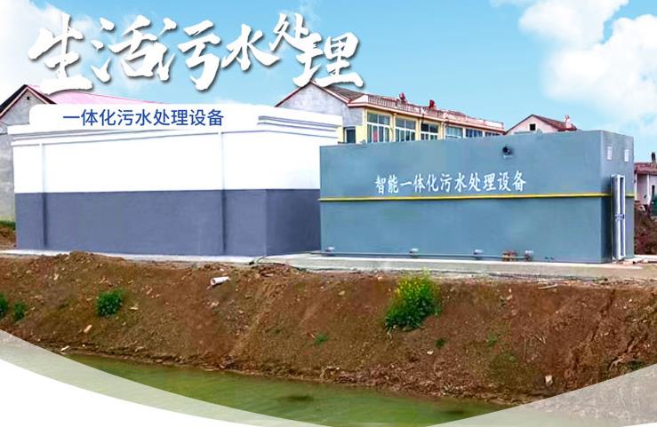 织金一体化生活污水处理设备