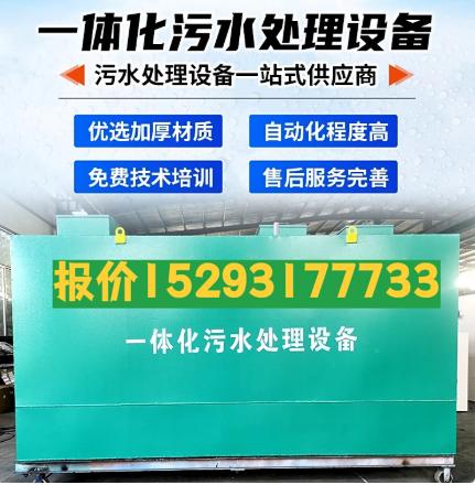 织金一体化污水处理设备 污水处理设备生产厂家