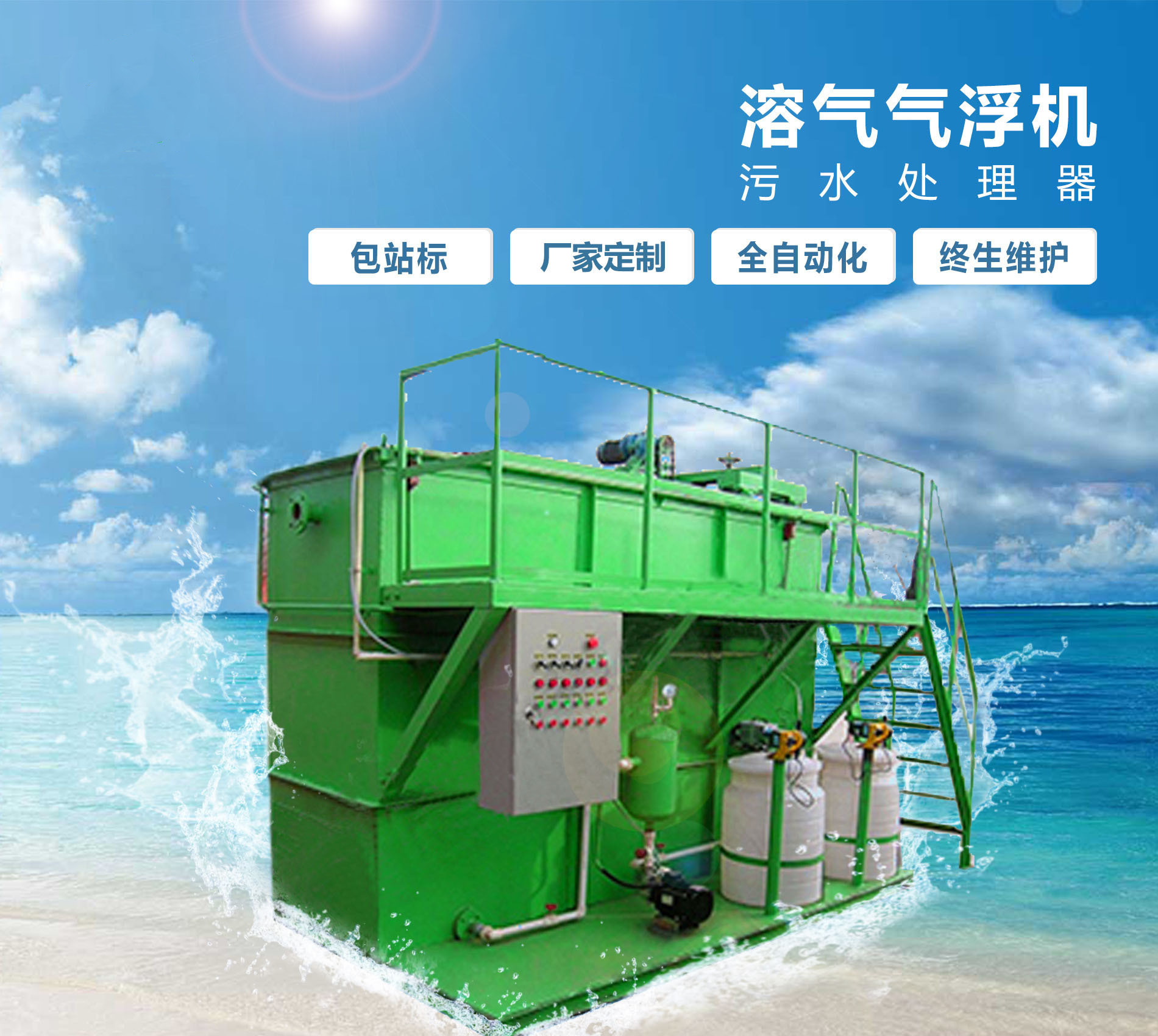 织金溶气气浮机