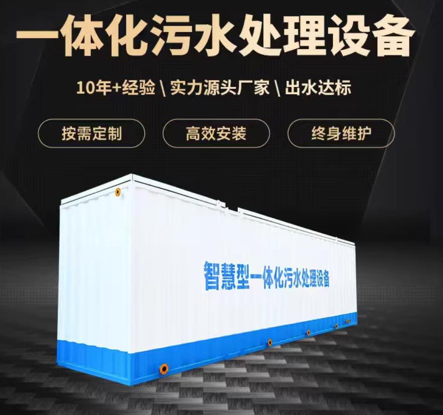 织金一体化污水处理设备_生活污水处理_甘肃嘉源通环保